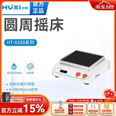 上海沪析多功能台式摇床回旋往复轨道式摇床旋转摇瓶机混匀器