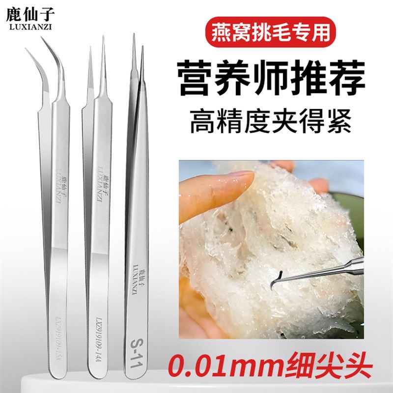 鹿仙子挑燕窝毛神器尖嘴镊子不锈钢高精密夹毛拔毛挑毛夹专用工具,运动包/户外包/配件,相机包,淘宝优惠券,粉丝福利购,淘宝优惠卷