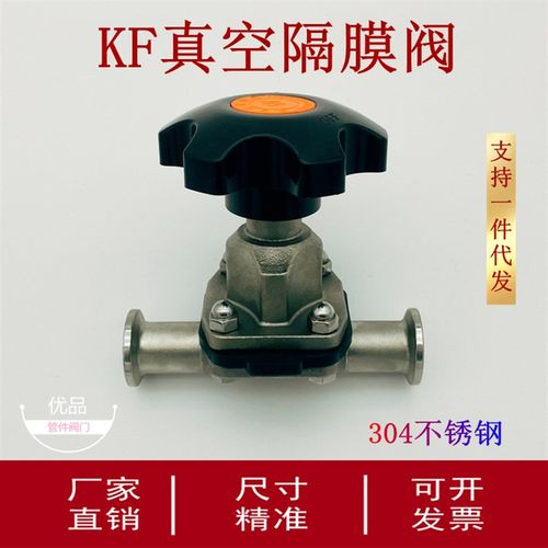 KF高真空手动隔膜阀304不锈钢快装卡盘法兰卡箍式KF16/25/40/50/6