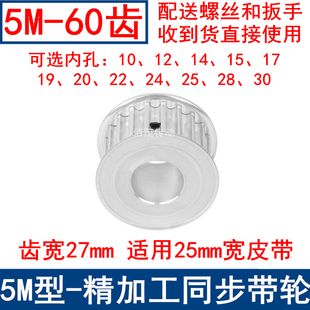 5M60齿同步带轮齿宽27两面平A内孔10121415171920224252830同步轮