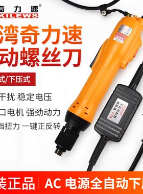 奇力速电批电动螺丝刀全自动下压式电起子改锥P1L-SK-9230L/9240P