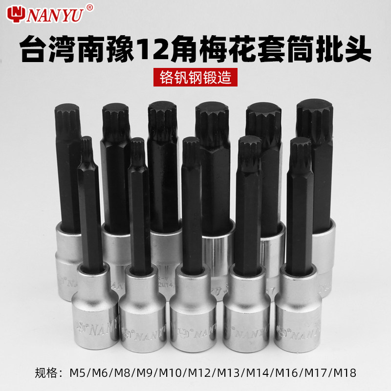 花键套筒加长南豫六角旋具M4 M5 M6 M8 M10 M12内12角梅花批头