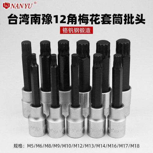 花键套筒加长南豫六角旋具M4 M5 M6 M8 M10 M12内12角梅花批头