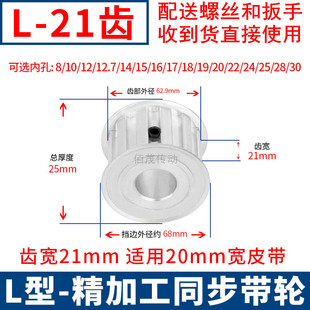 20皮带轮L同步带轮 L21齿同步轮AF齿宽21内孔8