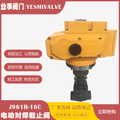 J961H-16C/25C电站高温蒸汽A105锻钢焊接式对焊承插焊电动截止阀