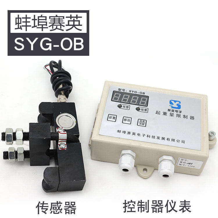 龙门吊行车空操分离式超载SYG-OB 单梁起重量限制器仪表传感器