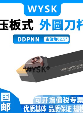外圆刀杆62.5度机夹中间车刀DDPNN2020K15/2525M15 DNMG1504 55度
