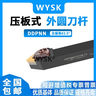 55度 DNMG1504 外圆刀杆62.5度机夹中间车刀DDPNN2020K15 2525M15