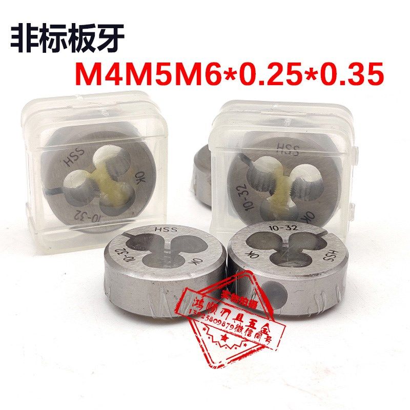 非标板牙M3M4M5M6M8x1.5X1x1.25*0.25*0.35*0.5*0.75*0.8 板牙OK