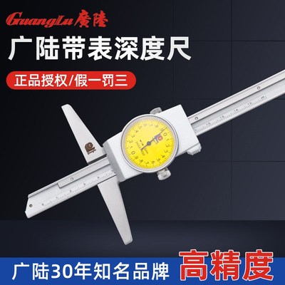 桂林广陆电子数显深度尺单钩带表游标深度尺勾尺 0-150 200 300mm