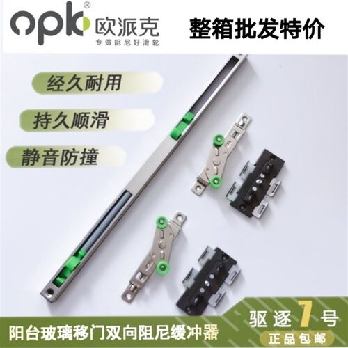 欧派克opk驱逐7号极简双向缓冲器 16极窄中空玻璃推拉门阻尼器