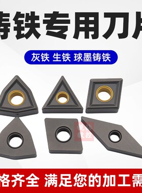 铸铁刀片数控灰口生铁外圆刀片WNMG080408平板机夹刀粒WNMA桃型刀
