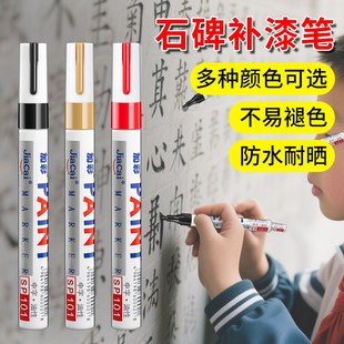 石碑补漆笔专用墓石碑文字描字石卑文牌匾门牌笔防水防晒不掉色