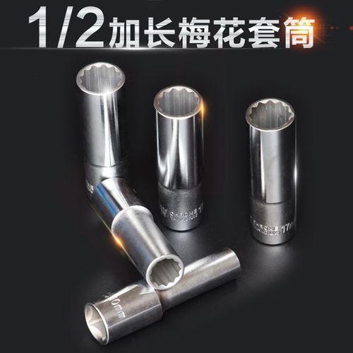 1/2加长型梅花套筒 十二角梅花套筒头 12角加深花角套筒子