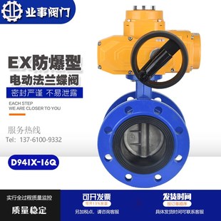 上海沪工精工阀门D941X 16Q软密封防爆电动法兰蝶阀AC220V开关阀