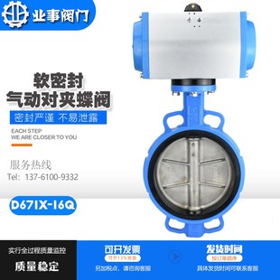 16Q软密封阀门气动对夹蝶阀水阀DN80 200 100 150 250 125 D671X