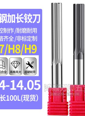钨钢直槽铰刀14.01 14.02 14.03 14.04 14.05 14.06 14.07 14.08