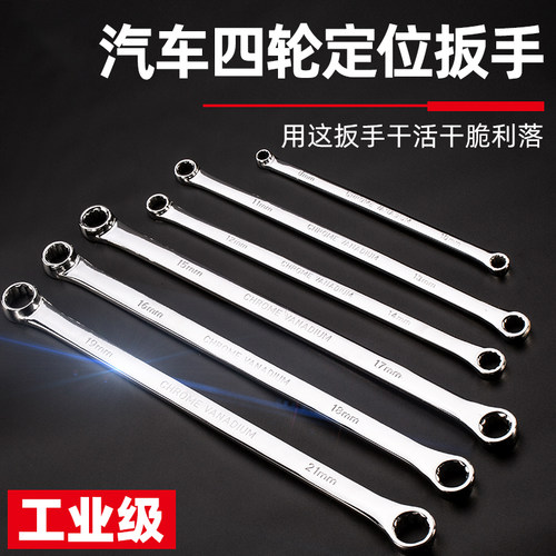 加长梅花扳手汽车专用四轮定位 大众奥迪底盘维修工具外倾角调整