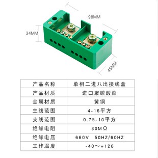 单相二进八出电线接线端子盒 FJ6端子排220v两相家用零火线分线盒