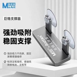 蚂蚁昕巨稳支撑器工具强力吸盘固定手机液晶屏幕吸提器拆机开屏器