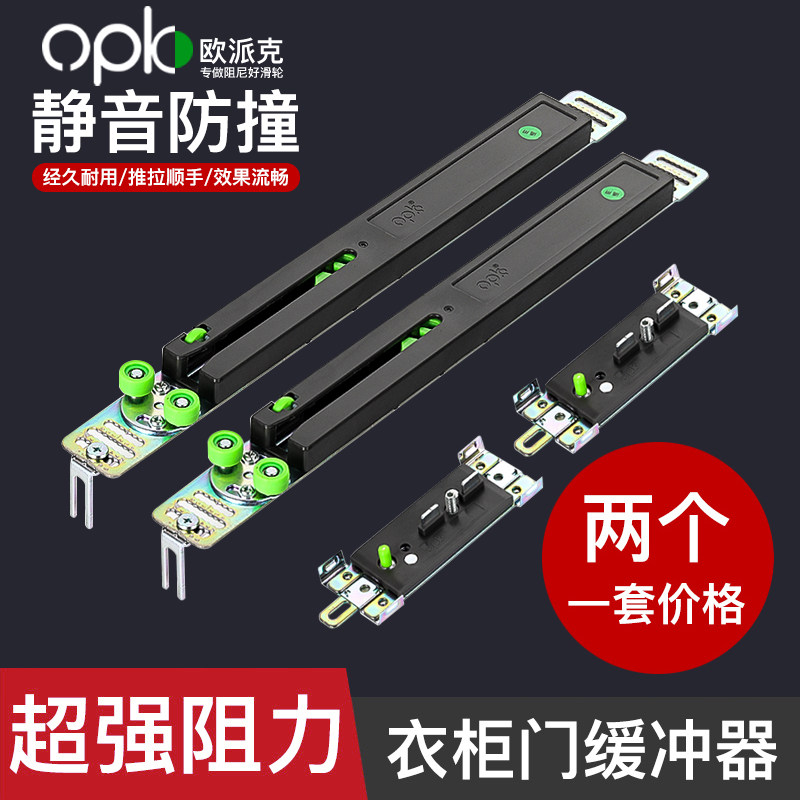 欧派克衣柜移门缓冲器阻尼器推拉门趟门轨道滑轮拉门衣橱防撞器