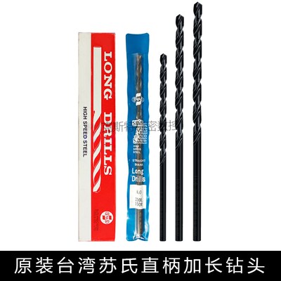 原装台湾苏氏直柄加长麻花钻头 10.0*300 10.5*300 11.0*300 11.5