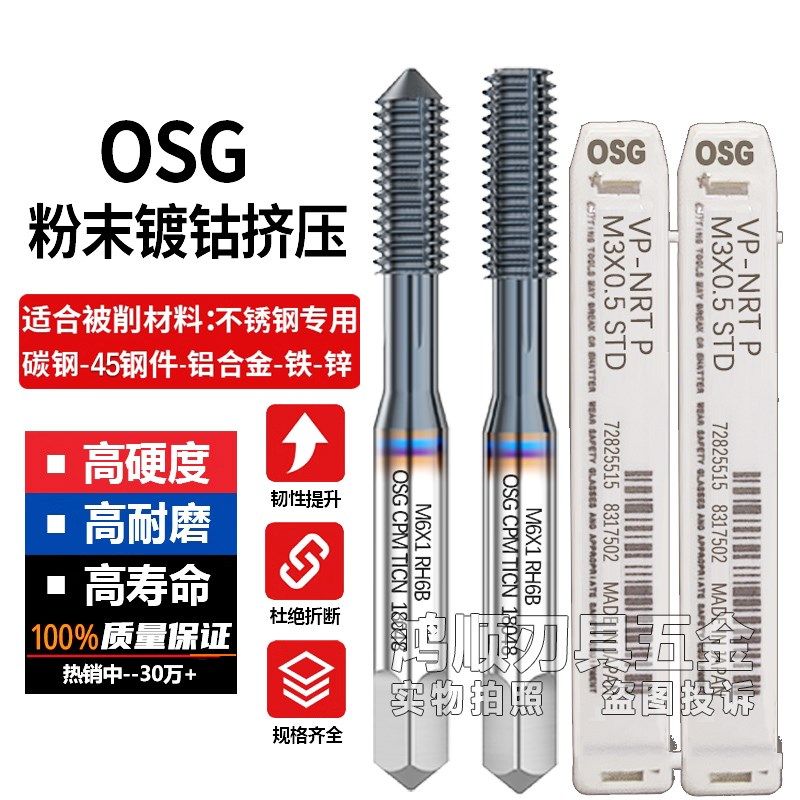 进口OSG粉末冶金CPM镀钴挤压丝锥M2M3M4M5M6M8M10 不锈钢挤压丝攻