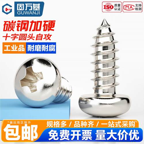 镀镍加硬碳钢GB845十字圆
