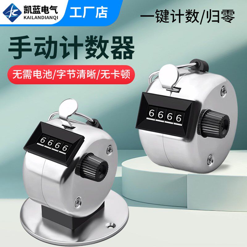计数器手按手动记数神器记数器点数器数客器客流量机械数数器计次