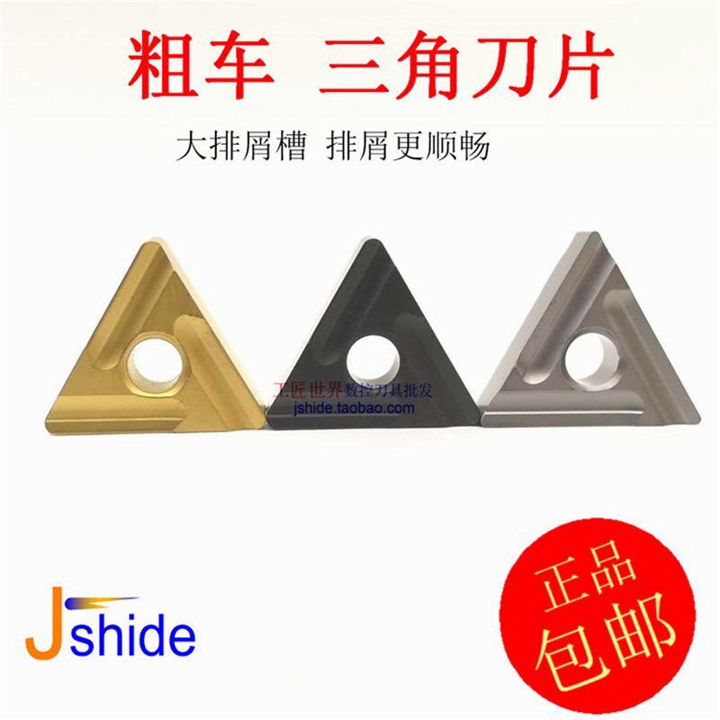 数控刀片三角形外圆开槽TNMG160404R-S/160408L-S开粗/毛刀
