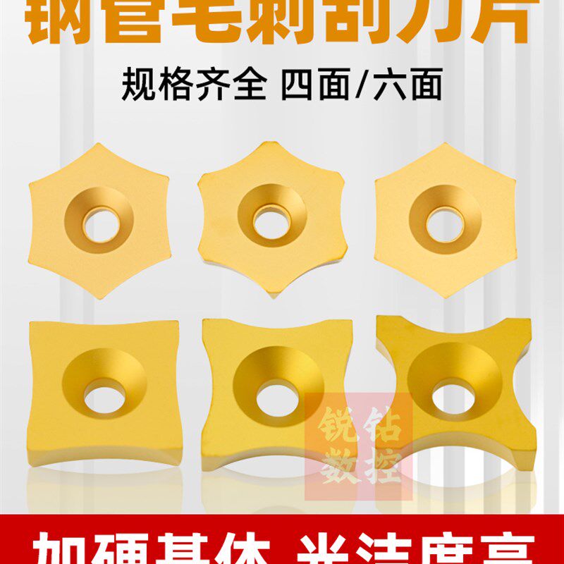 株洲钢管毛刺外刮刀片SPUB-63A B C D F G TYBC151六面钢管外毛刺