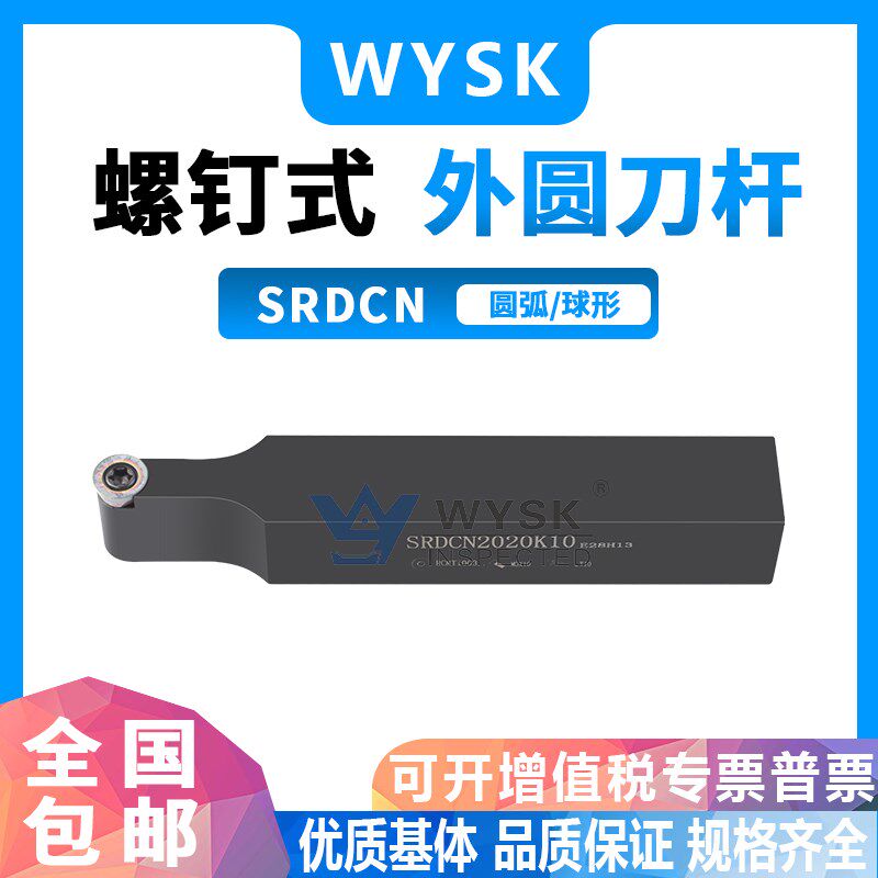 数控车刀杆外圆仿形加工SRDCN R3 R4 R5 R6 R8 R10圆弧角中间刀杆