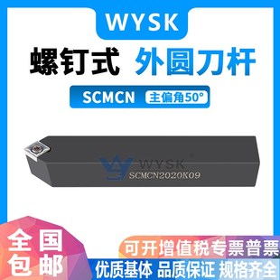 数控刀杆50度尖刀菱形外圆刀杆SCMCN1616H09 2020K09仪表车床刀具