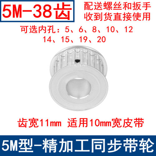 5M38齿同步带轮齿宽11两面平 内孔5/6/8/10/12/14/15/19/20同步轮