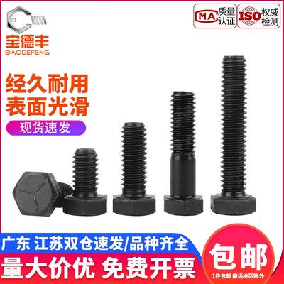 美制5级外六角螺丝发黑栓