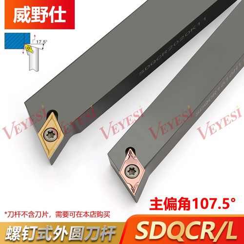 数控刀杆 螺钉精车107度SDQCR1616H11外圆端面共用DCMT11厂家直销