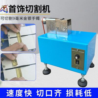 小型手镯切割机实心空心圈口圆管平面手动切管机金银戒指调速电动