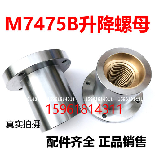 上海机床厂 立轴平面磨床M7475B升降丝杆螺母双金属螺母 磨床配件