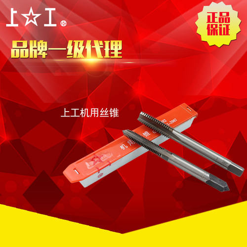 上工机用丝锥 上工丝锥 机用丝攻3 4 5 6 8 10 12 14 16H2 H1 H3