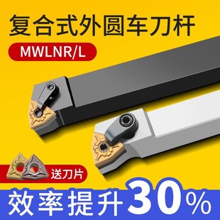 MWLNR2525M08 2020K08外圆数控车刀杆桃形机夹车刀桃型车床刀杆