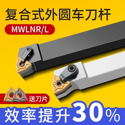MWLNR2525M08/2020K08外圆数控车刀杆桃形机夹车刀桃型车床刀杆