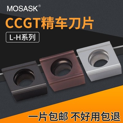 数控精车刀片CCGT060204/09T304L-H不锈钢金属陶瓷加工镗孔车刀粒