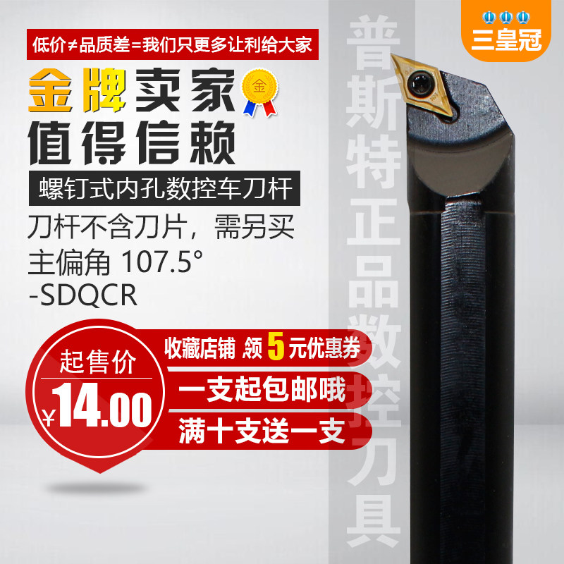 数控刀杆内孔车刀S10K/12M/16Q-SDQCR07/11小内孔镗刀杆车床刀具