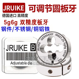JRUIKE进口可调节板牙 5g6g板牙M5M6M8M10M12M14M16X1X0.5X0.75