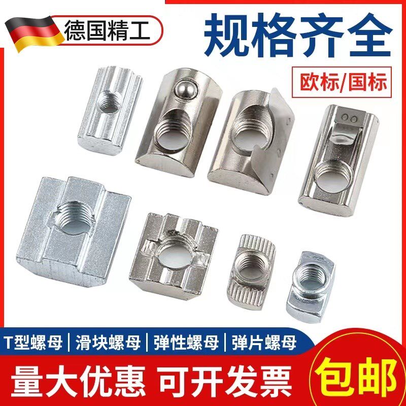 铝型材螺母T型滑块钢珠弹性弹片欧标四方形2030405M6M8锤头船