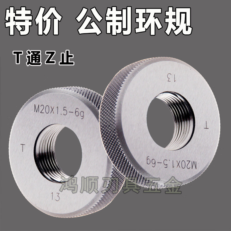 促销公制环规 M1M2M3M4M5M6-M20M10螺纹环规精密环规 量规通止规