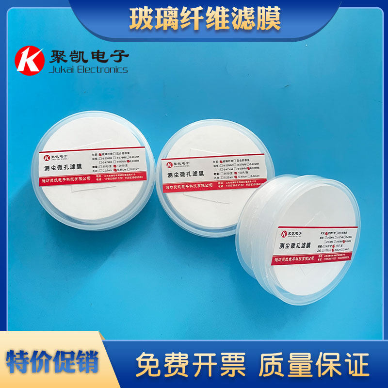 玻璃纤维滤膜 47MM/90MM超细玻璃纤维滤纸TSP/PM10/PM2.5