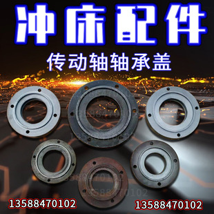 冲床传动轴轴盖35T40T63T80T125T上海二锻浙锻扬力冲床后轴盖