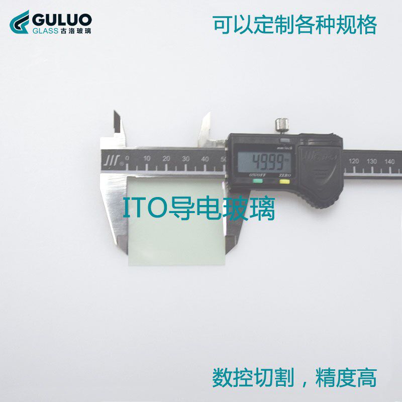 实验室用低阻ITO导电玻璃50*40*1.1mm小于10 ohm/sq/50片一包10欧