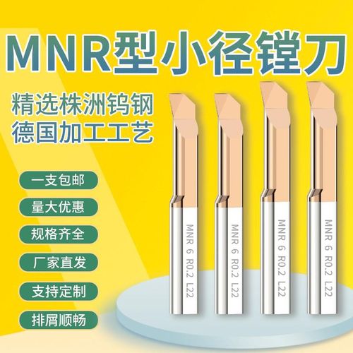 MNR小孔径内孔车刀镗孔刀小径镗刀内孔刀杆钨钢合金SBFR微型镗刀